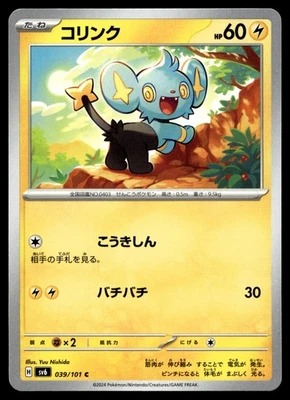 Shinx Common SV6: Transformation Mask 039/101 - Image 1 of 2
