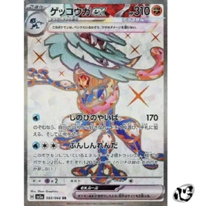Greninja ex SR 083/066 SV5a Crimson Haze Pokemon Karte Japanese Scarlet & Violet - Bild 1 von 6