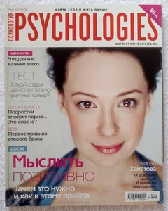 Psychologies Magazine May 2009 Chulpan Khamatova Russian Журнал Психология - Picture 1 of 4