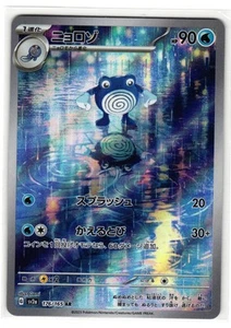 POLIWHIRL 176/165 POKÉMON CARD 151 JAPANESE POKEMON TCG - Afbeelding 1 van 2