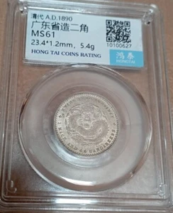 1890 China-Manchuria 20 Cents 广东省造二角.库平一钱四分四厘银币 (鸿泰评级HTCR-MS61) - Picture 1 of 8