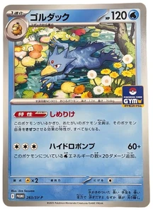 Carta Pokemon Golduck 263/SV-P Palestra Promo Holo Giapponese Rara Promo NM TCG Giappone - Foto 1 di 1