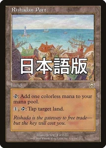 Magic The Gathering Land Rishadan Port Japanese Mercadian Masks Used - Picture 1 of 1