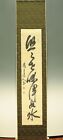 掛軸1967 JAPANESE HANGING SCROLL : YAMAOKA TESSHU 'Calligraphy' @e533