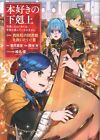 Japanese Manga To Book Hikaru Katsuki Book-Ascendance of a Bookworm Part 4 ~...