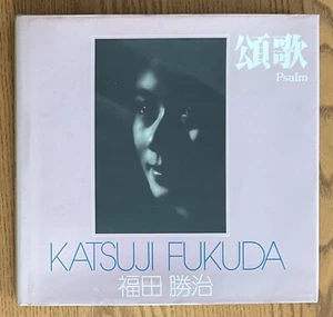 Katsuji Fukuda - Psalm (1979), Japanese photobook - Picture 1 of 5