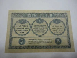 Rusia 1918 5 rublos KM #S603, nítido UNC - Imagen 1 de 2