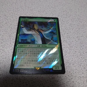 MTG FIN Dr. Hojo Japanese Surge Foil One Sheet Fantasy Fantasy Commander Deck - Picture 1 of 4