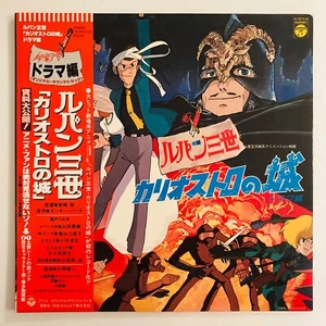 YUJI OHNO LUPIN THE 3RD THE CASTLE OF CAGLIOSTRO HAYAO MIYAZAKI YP-7074-AX VINYL - Picture 1 of 6