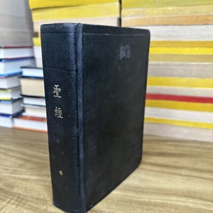 1969 Chinese Kuoyu Bible. Shen Ed  The Bible Societies in Hong Kong Hardcover - Picture 1 of 13