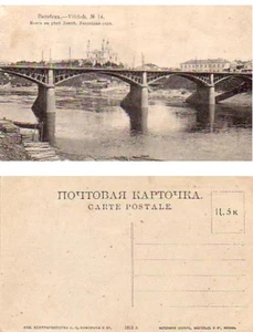 Brücke, Gesamtansicht #14, Witebsk, Weißrussland, 1910er Jahre - Bild 1 von 1