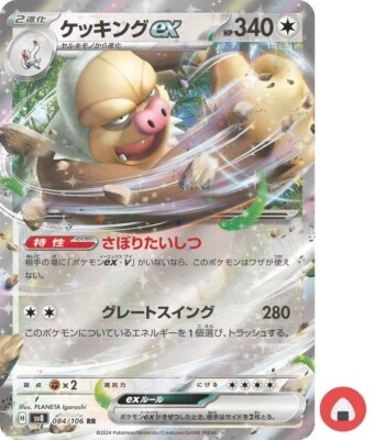 Pokemon card sv8 084/106 Slaking ex RR Scarlet & Violet Electric - Image 1 of 4