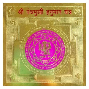 Panch Mukhi Hanuman Yantra - Brass Yantra for Protection, Strength, and Success. - Picture 1 of 6