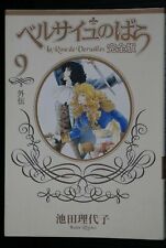 La rosa de Versalles Gaiden Vol.9 - Manga de Riyoko Ikeda, Edición Japón