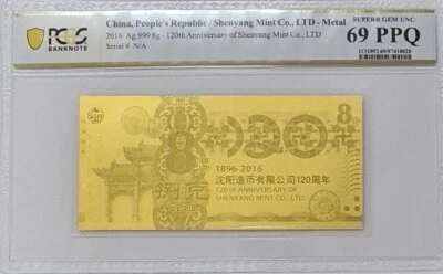2016 CHINA "120th Anniversary of Shenyang Mint" 8g Ag PCGS69 PPQ SUPERB GEM UNC  - Image 1 of 4