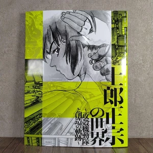 Libro de arte catálogo oficial The World of Masamune Shirow Exhibition 2025 - Imagen 1 de 6