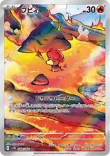 Magby AR 068/066 sv4K Ancient Roar MINT HOLO Pokemon Card Japanese