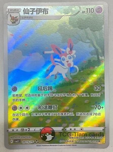 Pokemon Juego de Cartas Coleccionables Chino Exclusivo Sylveon Gem Pack 2 CBB2C 09 15/15 Holo Arte Completo Casi Nuevo - Imagen 1 de 3