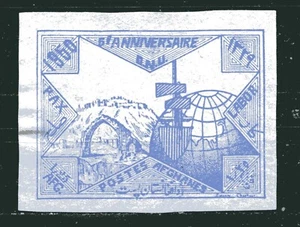 AFGHANISTAN 1950, RUINS OF QALA BIST, Scott RA8, MINT, NO GUM - Picture 1 of 1