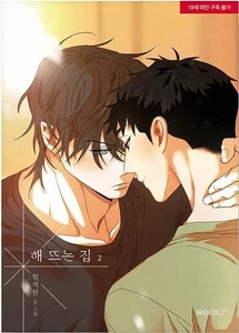 Our Sunny Days Vol 2 Korean Webtoon Book Manhwa Comics Manga BL 해 뜨는 집 2 - Picture 1 of 1