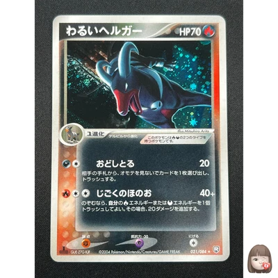 [NM] Dark Houndoom Pokemon Card Japanese 021/084 Rocket Gang Strikes Back DR59 - Image 1 of 4