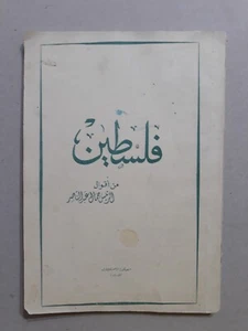 Politisches Palästina Gamal Abdel Nasser Sprüche فلسطين من أقوال جمال عبد الناصر - Bild 1 von 13