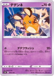 Dedenne 073/184 S8b VMAX Climax Pokemon TCG Japanese Card - Picture 1 of 1
