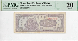 China 1947 Tung Pei Bank 50 Yuan P-S3746 PMG 20 Very Fine - Bild 1 von 2