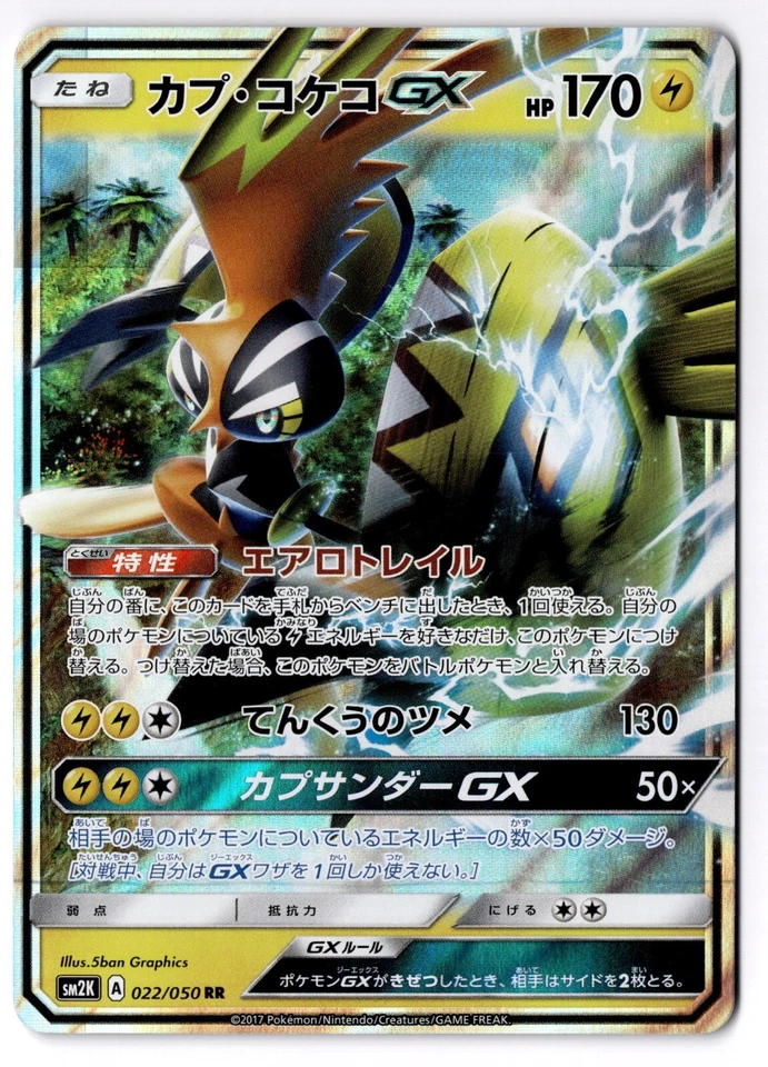 TAPU KOKO GX ISLANDS AWAIT YOU RR #22 POKEMON JAPANESE NM - Image 1 of 2