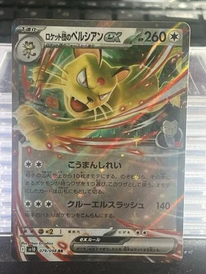 Team Rocket's Persian ex 079/098 Sv10: The Glory of Team Rocket Holo (Japanese) - Image 1 of 2