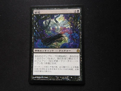 Bitterblossom Japanese LP [Morningtide] #2 Mtg Magic Free Tracking! - Image 1 of 2