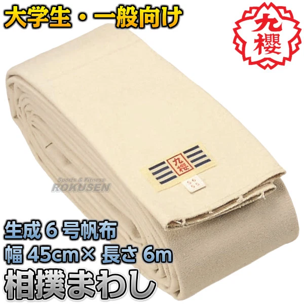 KUSAKURA Japan SUMO Wrestling Mawashi loincloth Uniform S660