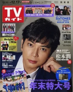 Entertainment Magazine Weekly Tv Guide Kanto Edition 2021 December 17Th Issue - Picture 1 of 1