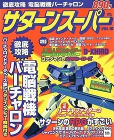 Saturn Super Strategy Guide Book Vol. 10 Treasure Island Magazine Japan