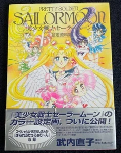 Sailor Moon analytics Art Book illustration Pretty Soldier anime Takeuchi Naoko - Picture 1 of 4