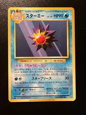 Pokemon Card Japanese 20th Anniversary 1st Edition CP6 Starmie 029/087.	 - Image 1 of 2