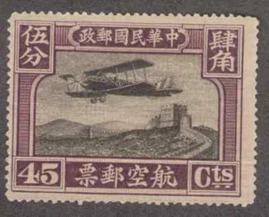 ROC. C3. 45c. 1st Beijing Print Air-Mail Stamp. Unused. NG. 1921  - Picture 1 of 2