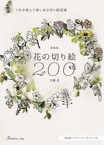 New edition: 200 flower cutouts - Japanese Craft Book - Picture 1 of 1