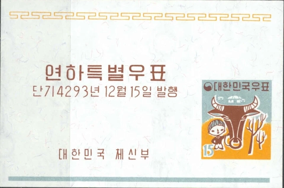 Korea #MiBl156 MNH S/S 1960 Chinese Lunar New Year Ox Child [318a] - Image 1 of 1