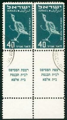 ERROR ISRAEL 1950, 40 correos aéreos Pr con 4ª variedad de garras de pájaro, ¡excelente usado!!! Foto 1 de 2