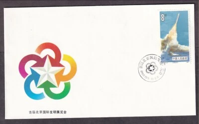 PRC #2022 ON CHINA NATL PHILATELIC CVR 1ST BEIJING INTNL INVENTION EXHIBITN 1988 - Image 1 of 2