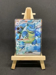 Pokémon TCG Blastoise 176/151 SR Full Art S-Chinese Pokemon Card - Picture 1 of 4
