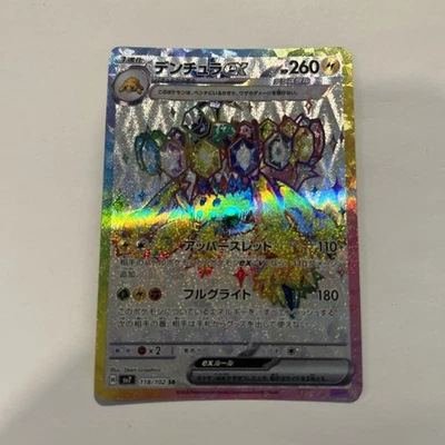 Galvantula ex 118/102 Sv7: Stellar Miracle Holo (Japanese) - Image 1 of 4