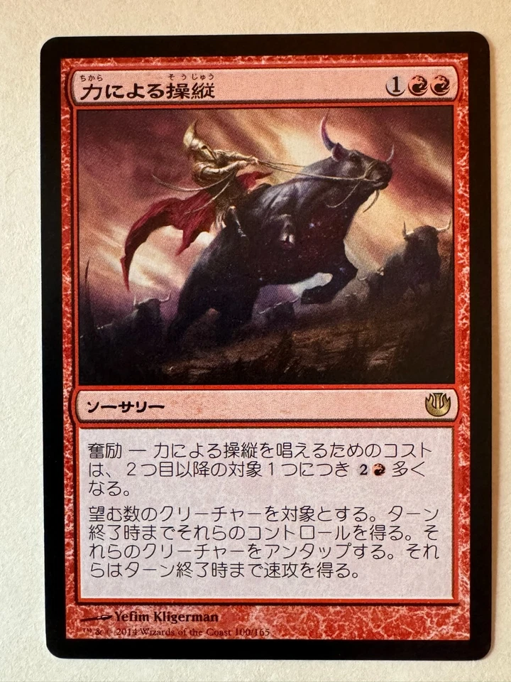 Harness by Force 100 Journey into Nyx Japanese MTG NM NP - Image 1 of 1
