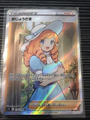 NM/M Lady (114/100) [Lost Abyss] *JAPANESE* - Image 1 of 4