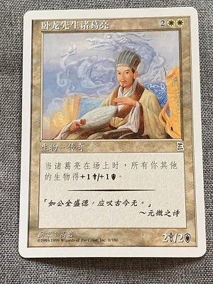 MTG Kongming, "Sleeping Dragon" Simplified Chinese Portal Three Kingdoms P3K LP - Image 1 of 2