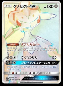 Japanese Pokemon Genesect GX 070/060 SM7a: Thunderclap Spark NM - Picture 1 of 2