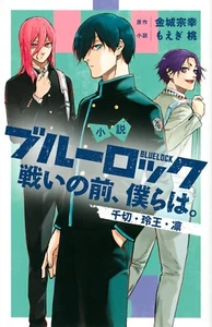 BLUELOCK Chigiri / Reo / Rin Japanese Novel BLUE LOCK from Japan - Picture 1 of 5