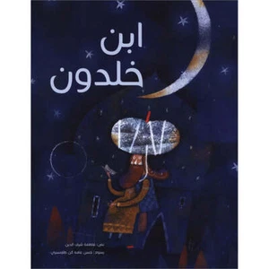 Ibn Khaldoun ابن خلدون - Bild 1 von 6