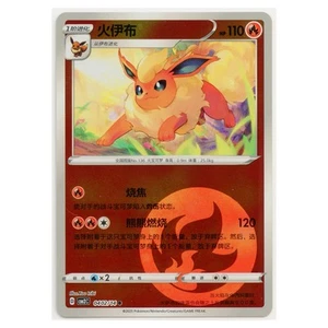 Pokemon chino Flareon Gem Pack 2025 Vol. 2 hologramas inversos #402/14 casi como nuevos - Imagen 1 de 3